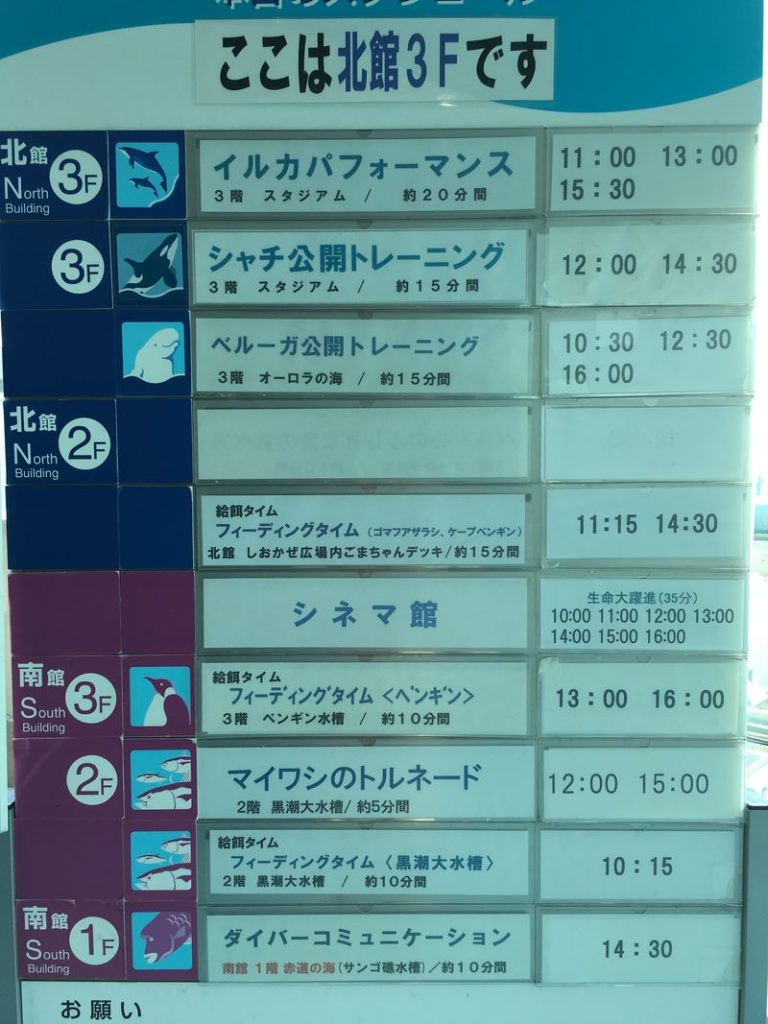 名古屋港水族館表演時間表