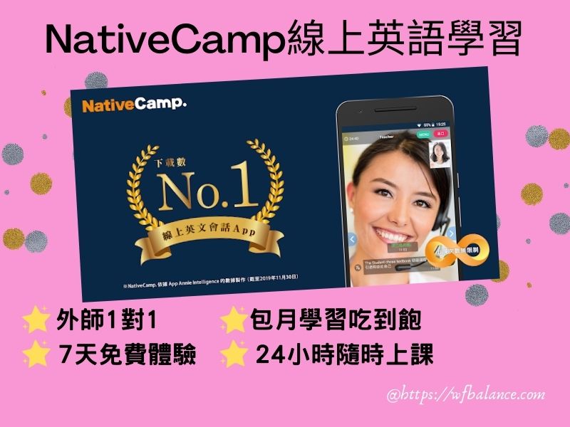 NativeCamp評價及真實使用2年心得分享｜現在加入可享3000円優惠券