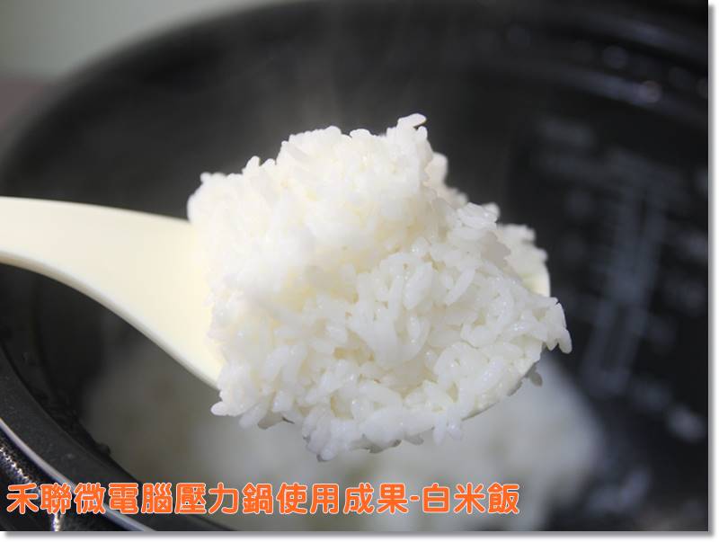 禾聯微電腦壓力鍋使用成果-白米飯